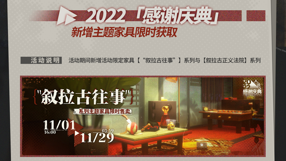 新增主题家具限时获取
