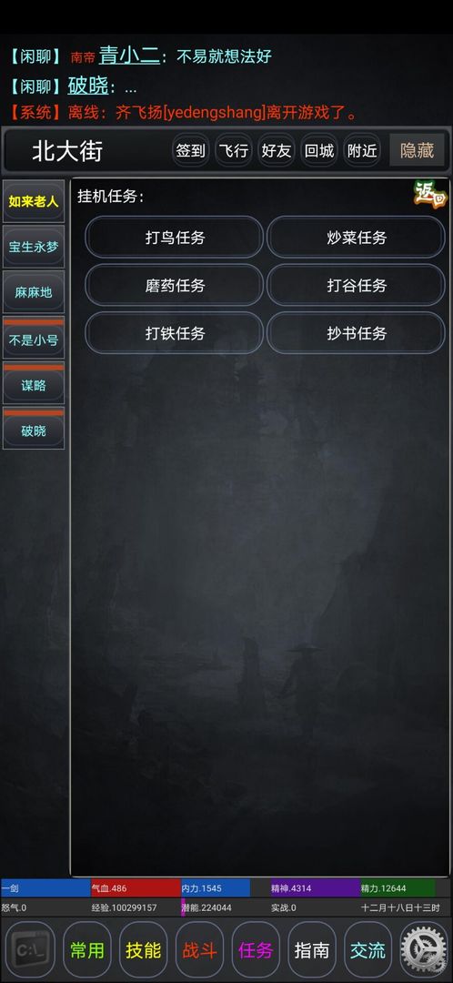 休闲江湖游戏截图