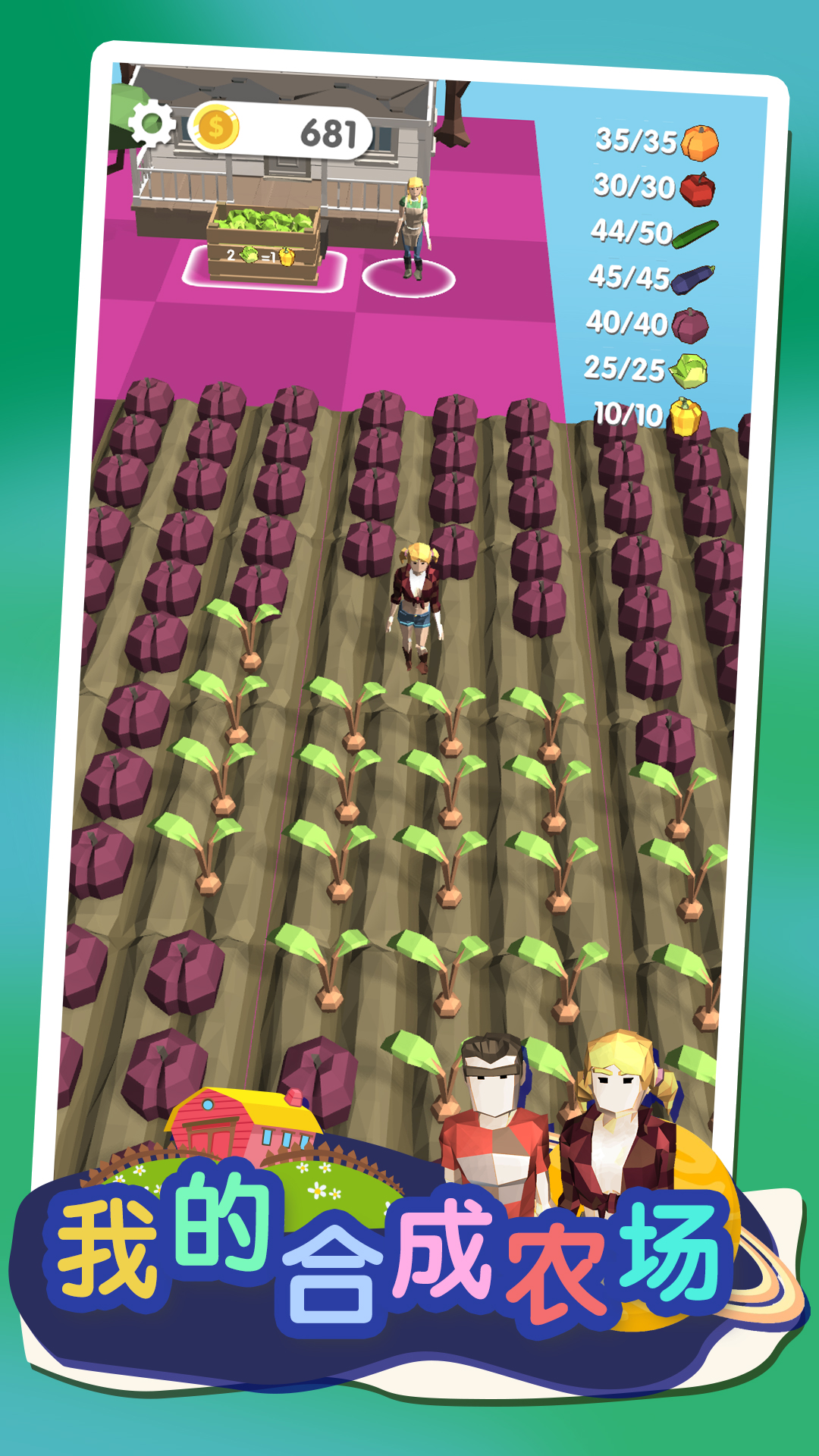 我的合成农场游戏截图