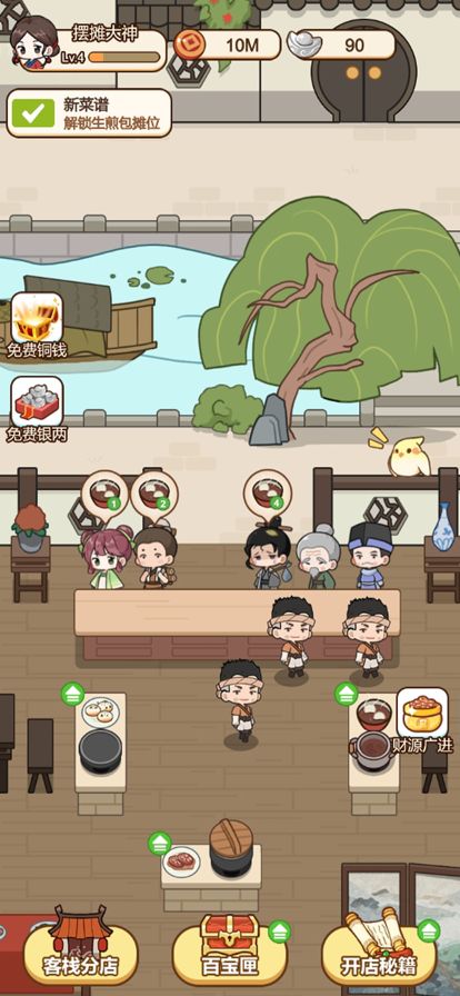 同福小吃街游戏截图