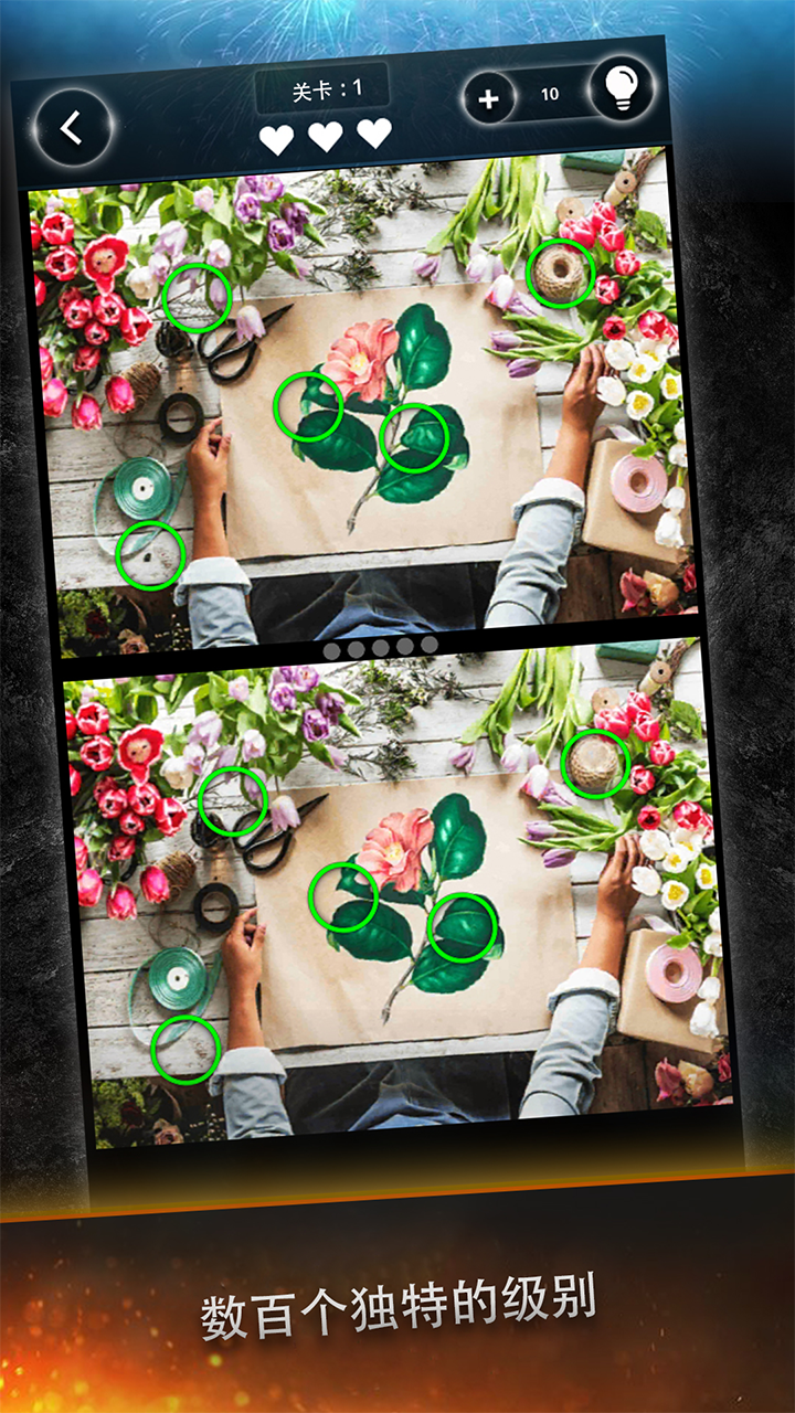 找到差异游戏截图