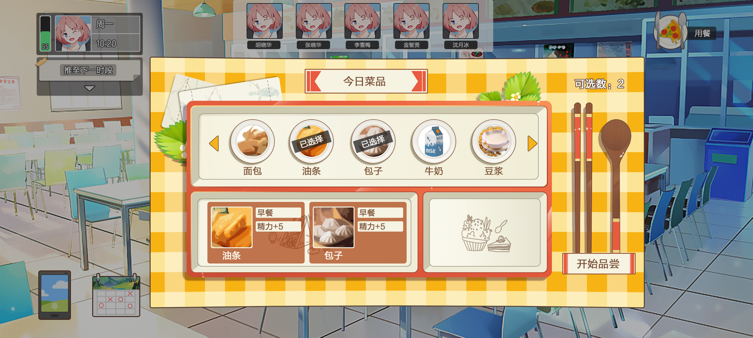 我们的大学之求学生涯游戏截图