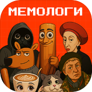Мемы игра