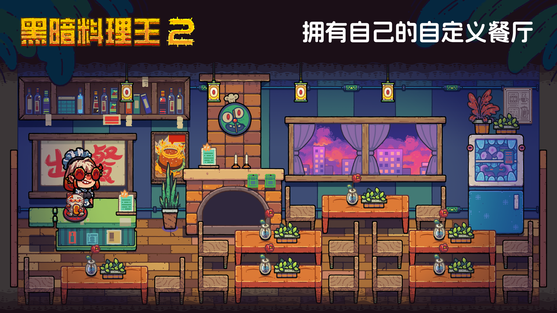 黑暗料理王2游戏截图