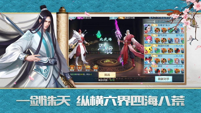 诛天决-仗剑纵情闯三界游戏截图