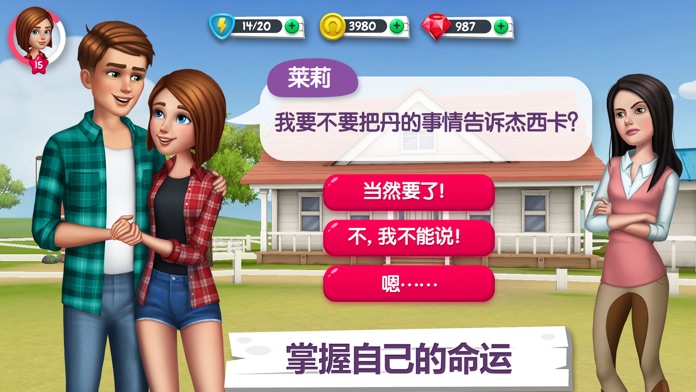 我的小马农场游戏截图