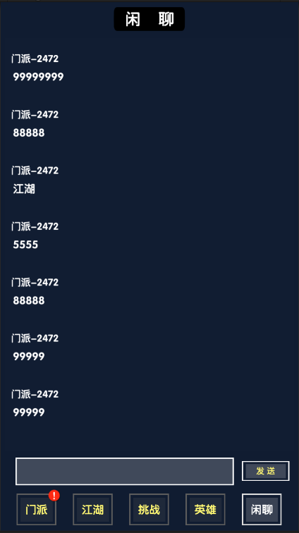 江江江湖游戏截图