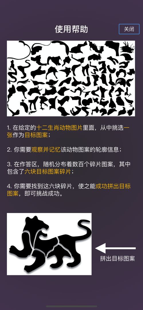 十二生肖游戏截图