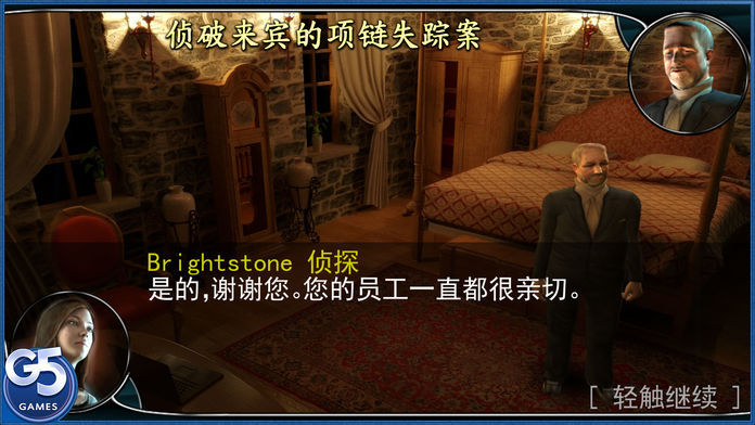 Screenshot of Brightstone Mysteries: 灵异旅馆 (Full)