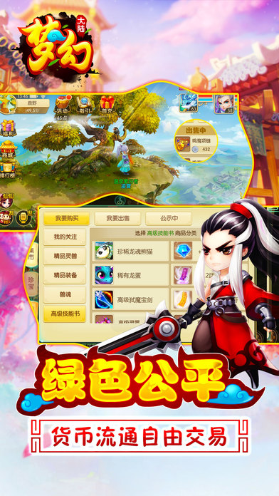 梦幻大陆-全新奇幻阵型，绿色回合手游游戏截图