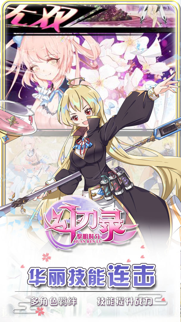 幻刃录游戏截图