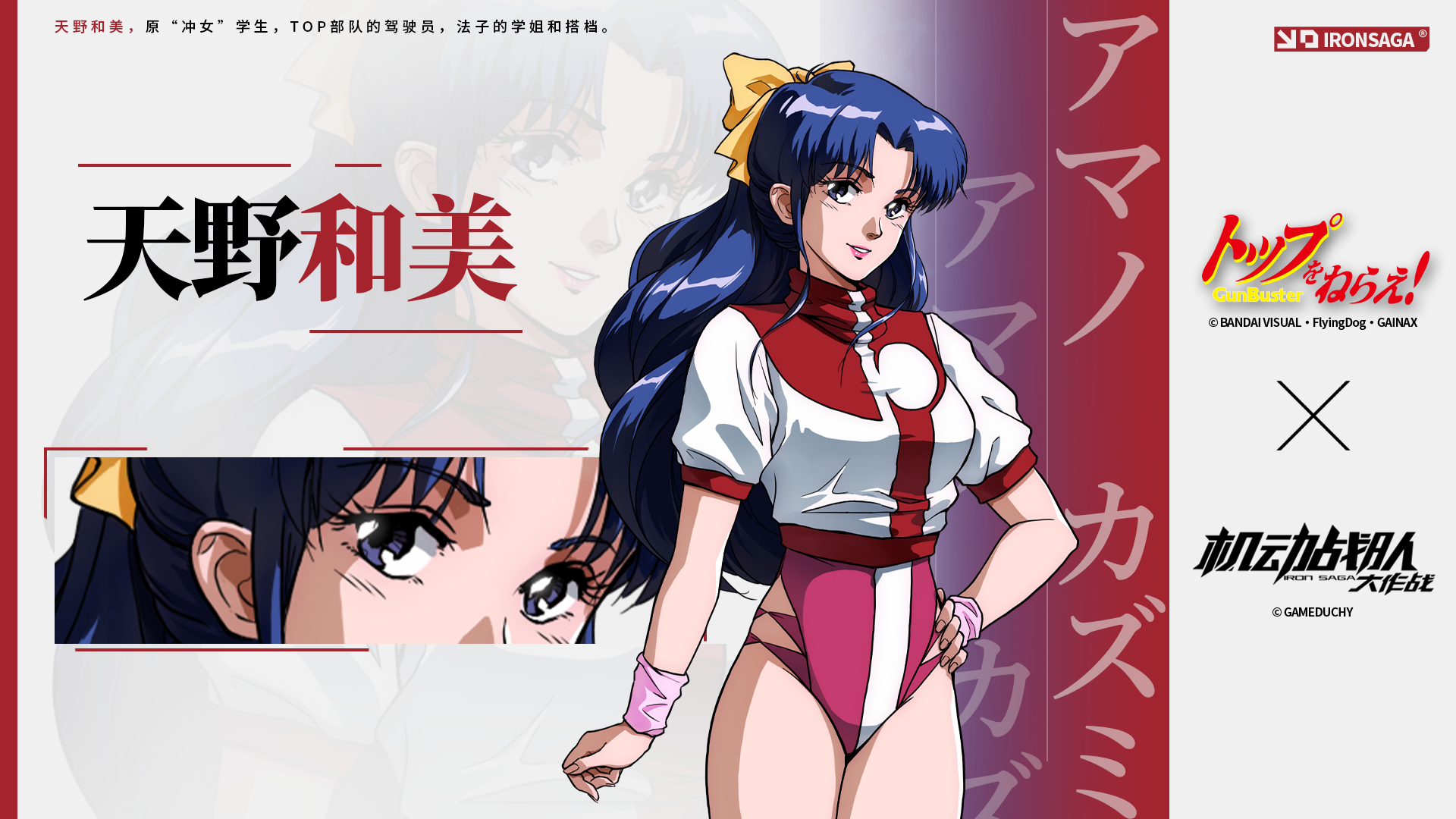 天野和美