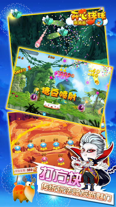 开心球球游戏截图