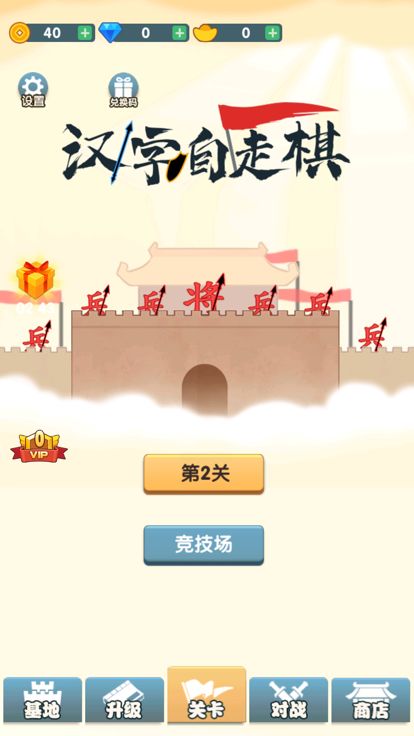 汉字自走棋-象棋不像棋,全民象棋杀,击败敌人游戏截图