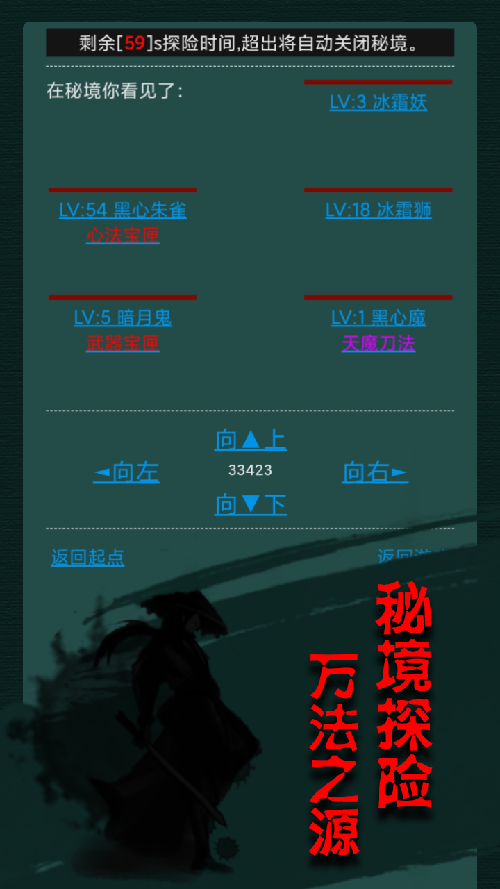 仙修纪游戏截图