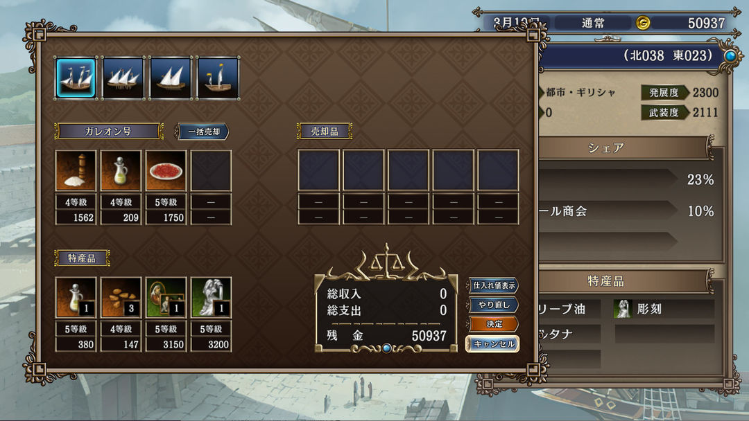 大航海时代Ⅳ 威力加强版套装 HD Version游戏截图