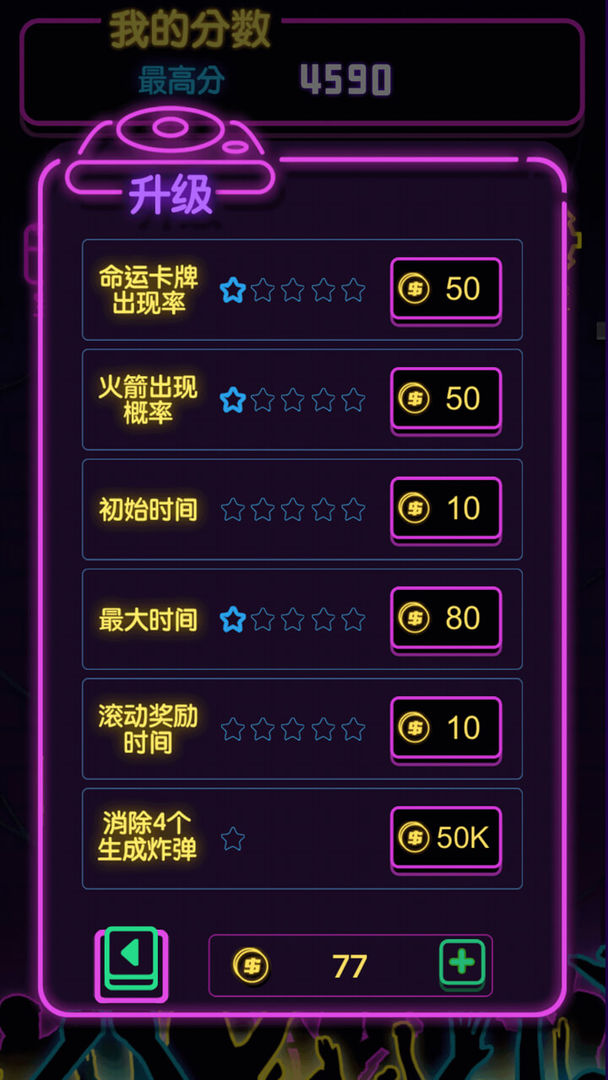 霓虹消消消游戏截图