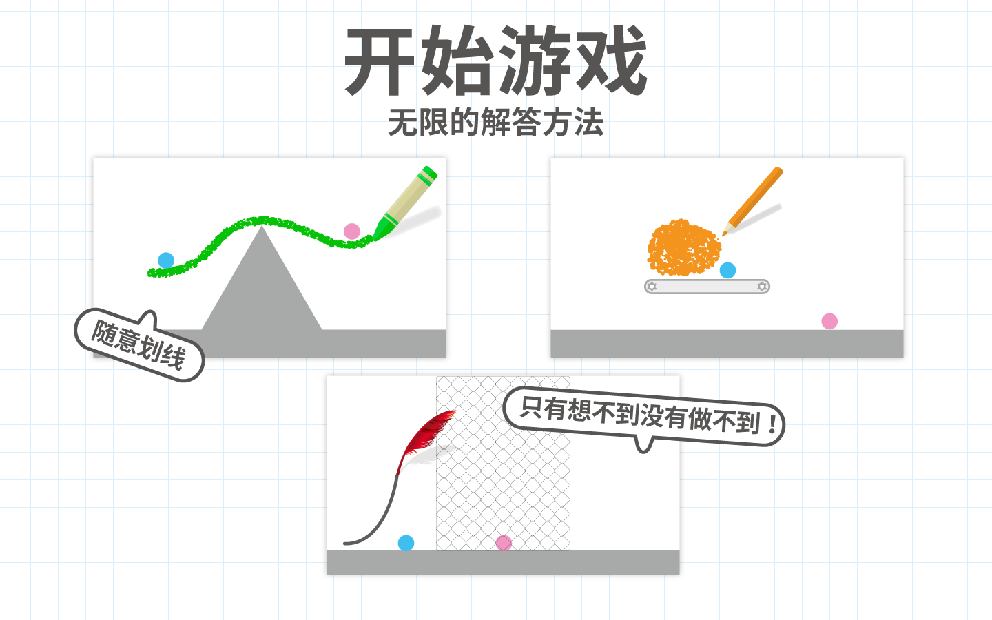 Brain Dots（脑点子）游戏截图