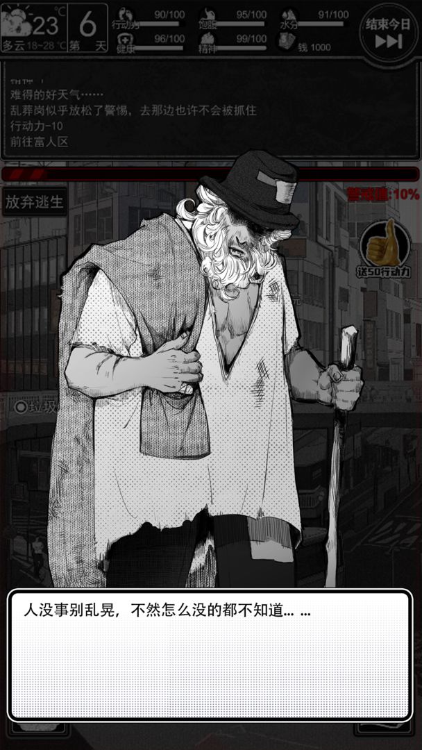 逃离园区:绝望求生之旅游戏截图