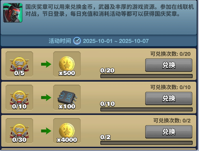 国庆奖章兑好礼
