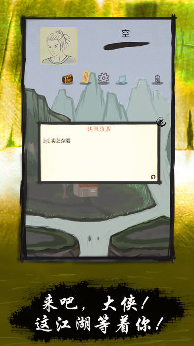 Screenshot of 真正江湖