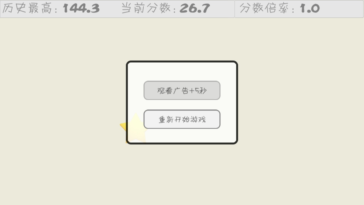 速击小黄星游戏截图
