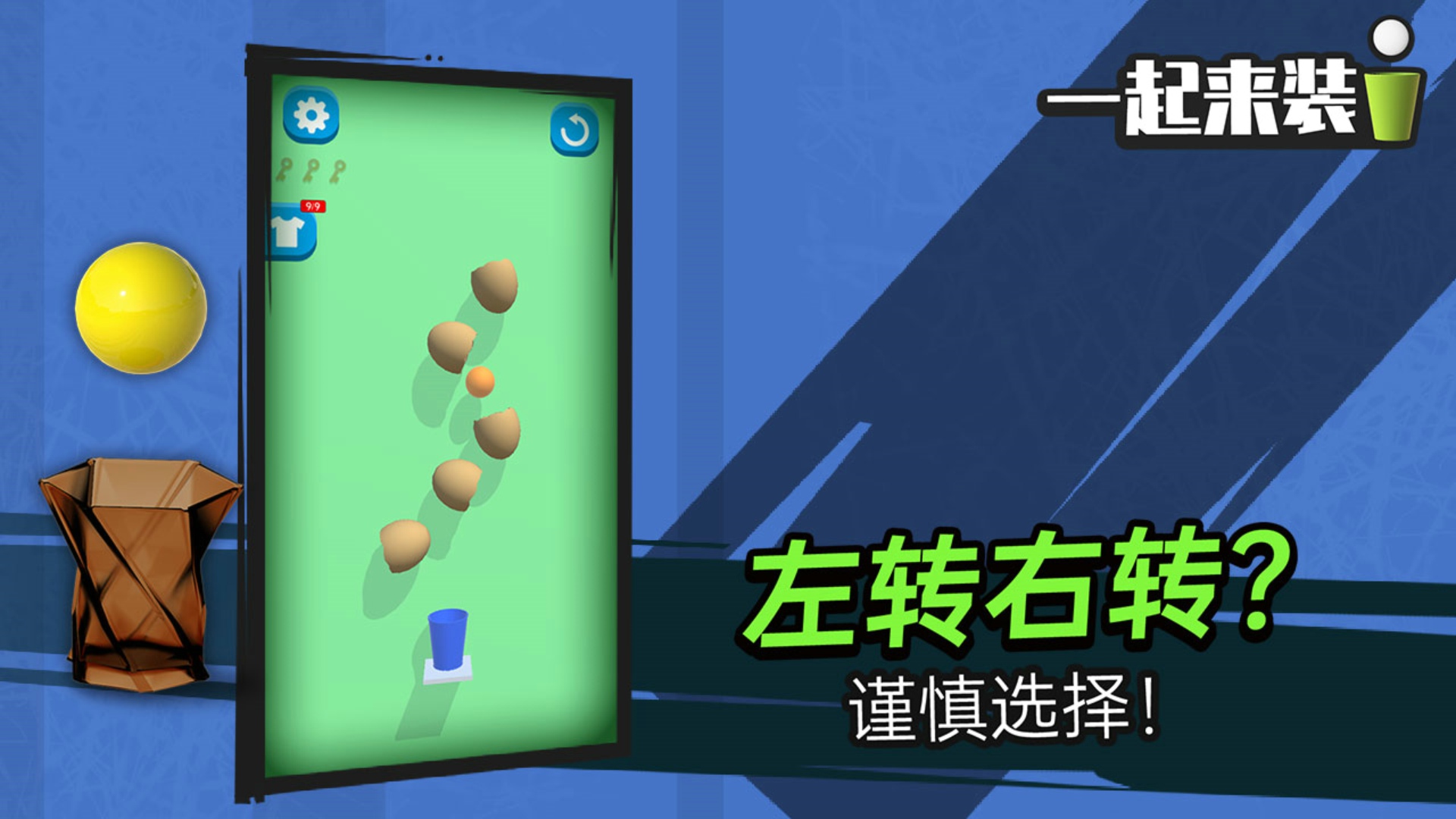 旋动球球游戏截图