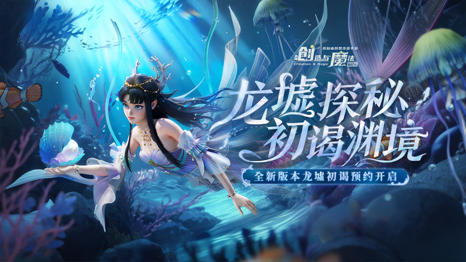 全新版本龙墟初谒