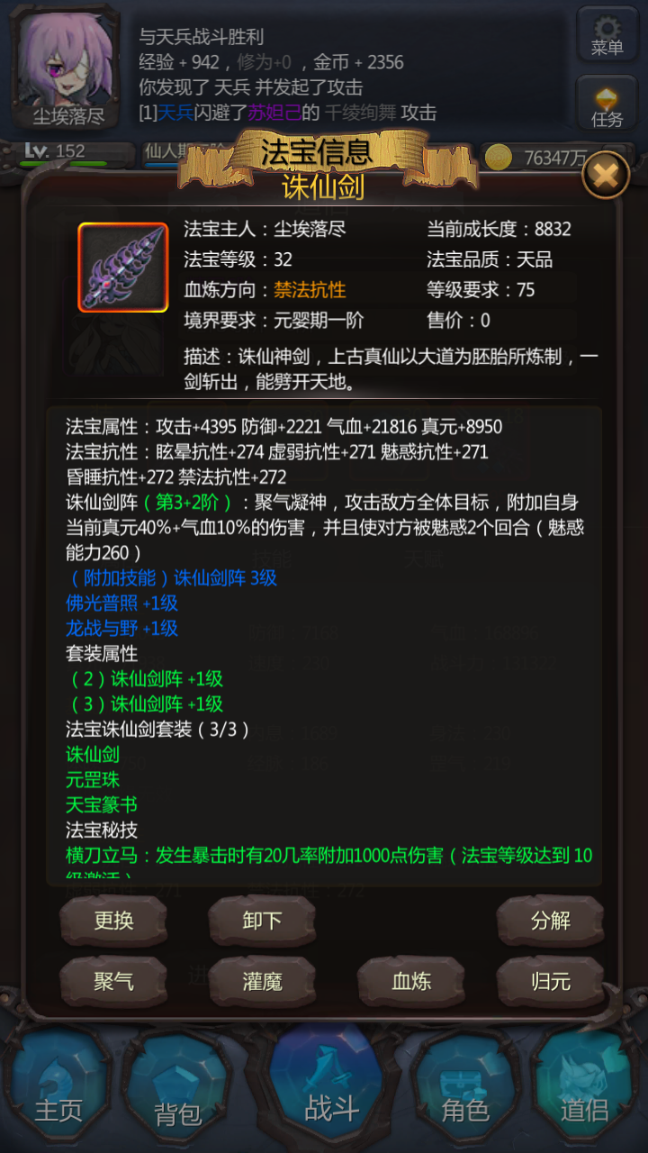 仙侠第一放置·青城山下游戏截图