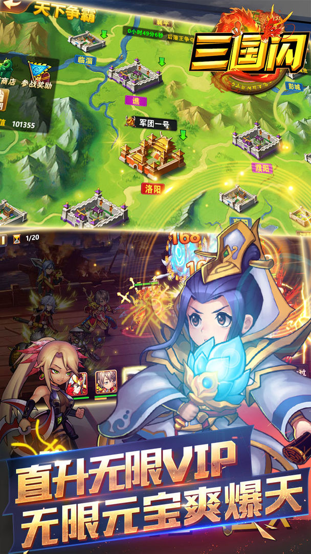 三国闪游戏截图