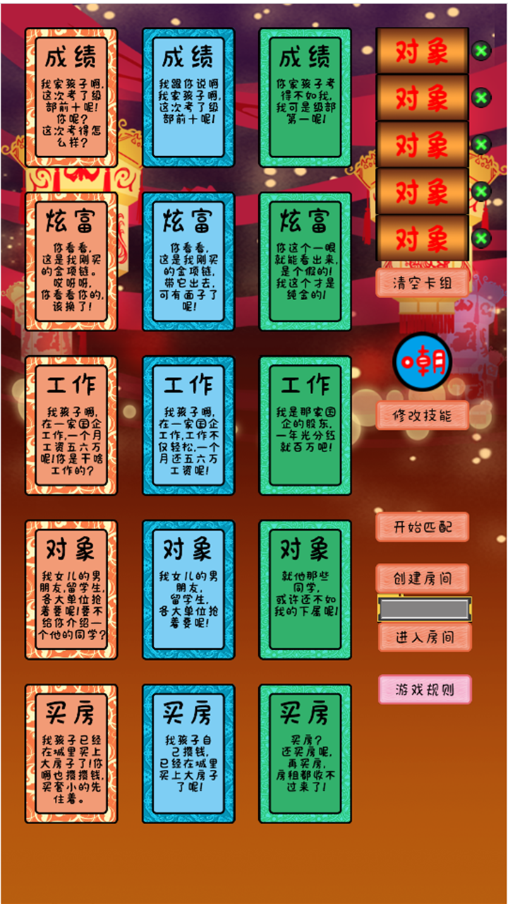 争夺面子游戏截图