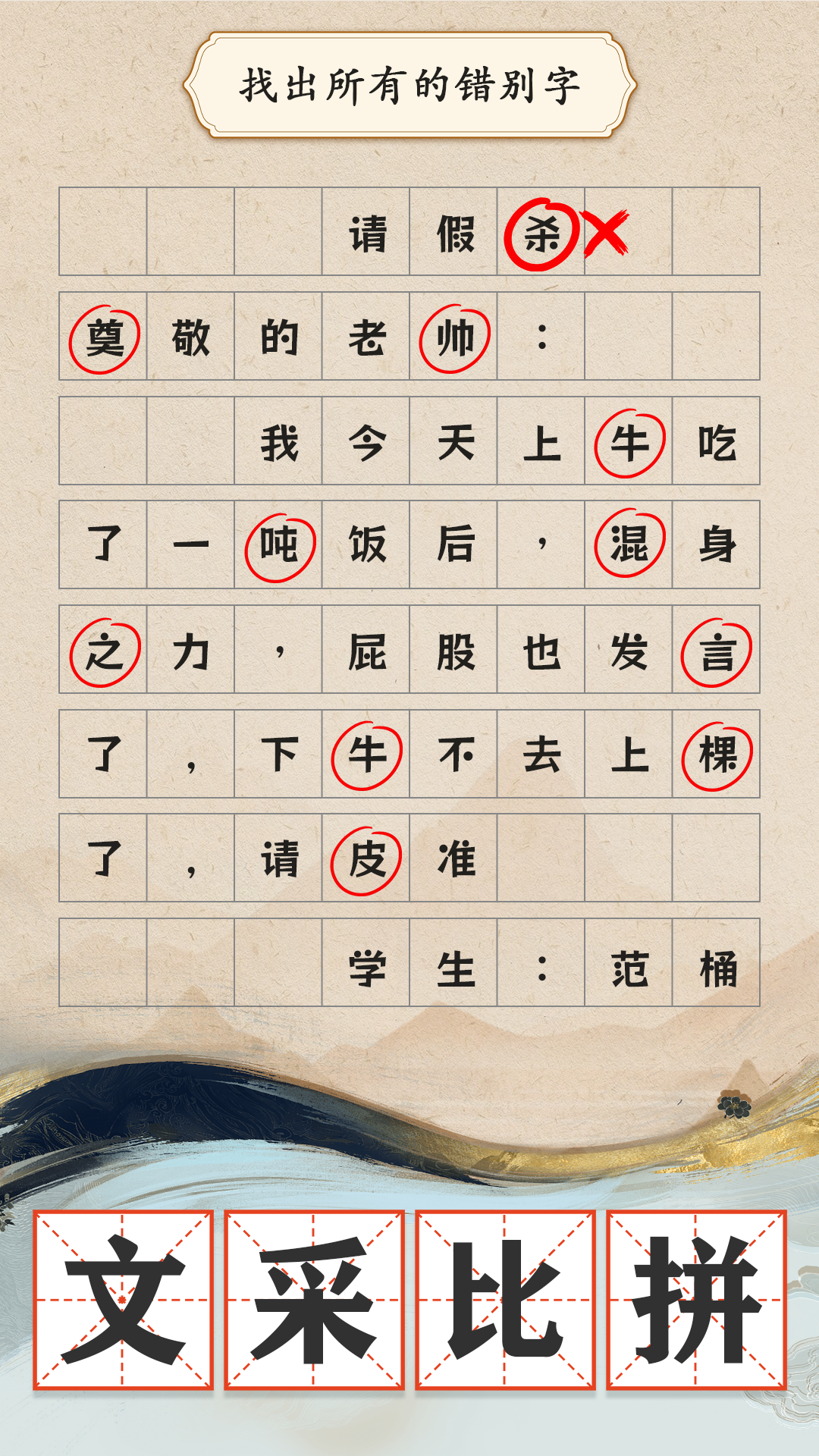 我是大文豪游戏截图