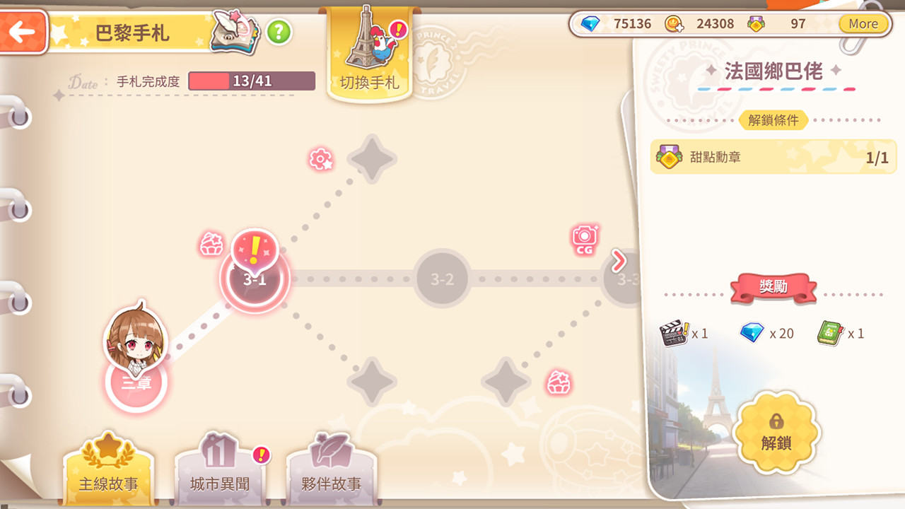 甜點王子2 典藏版游戏截图