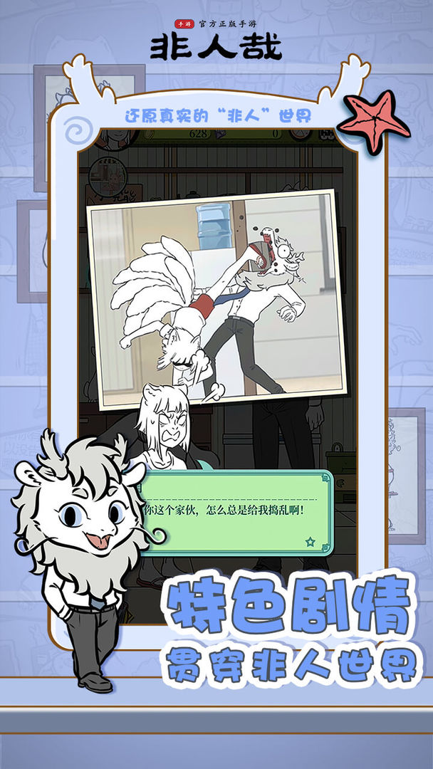 非人哉(测试服)游戏截图