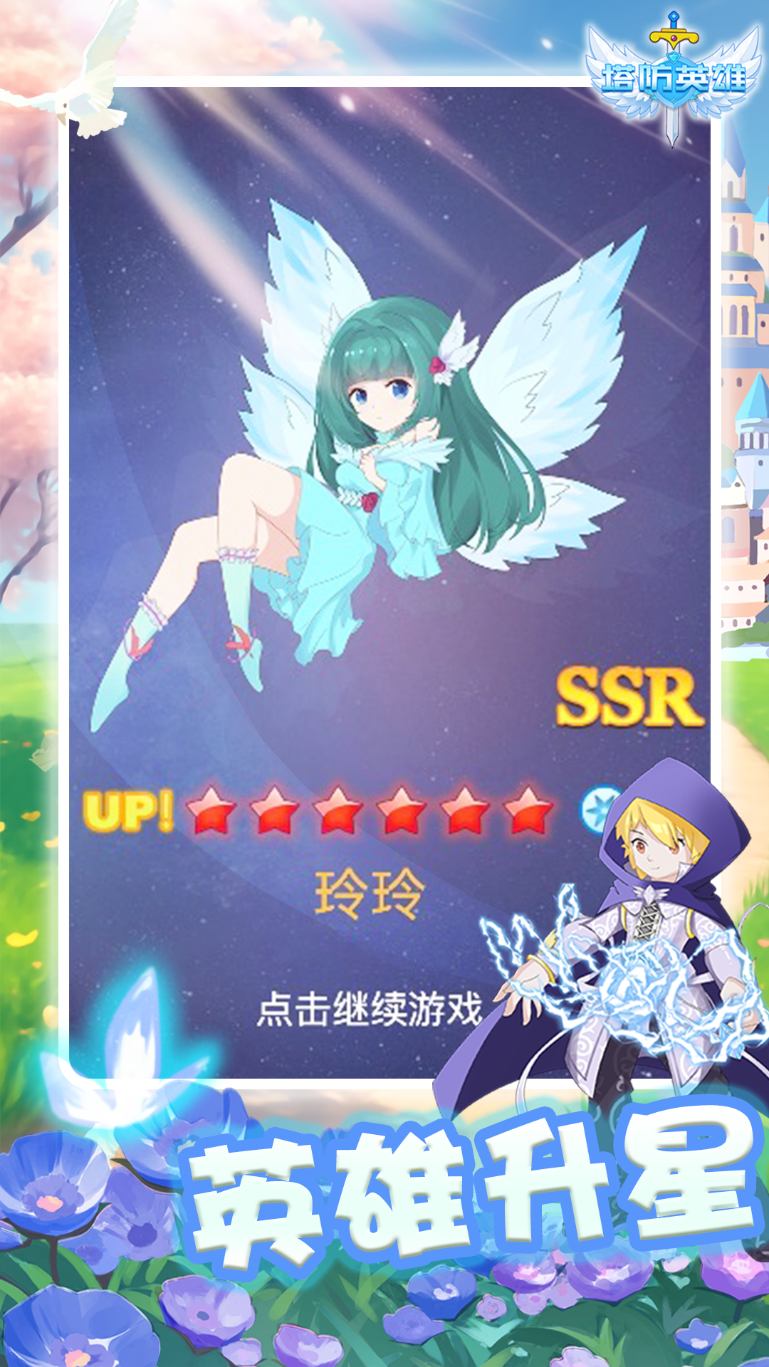 塔防英雄游戏截图