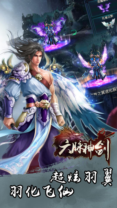 六脉神剑-和神仙姐姐一起修炼成仙吧游戏截图