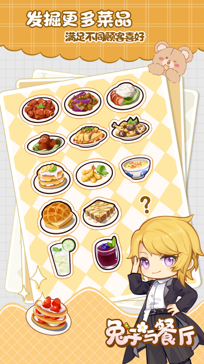 兔子与餐厅-美食烹饪餐厅经营游戏游戏截图