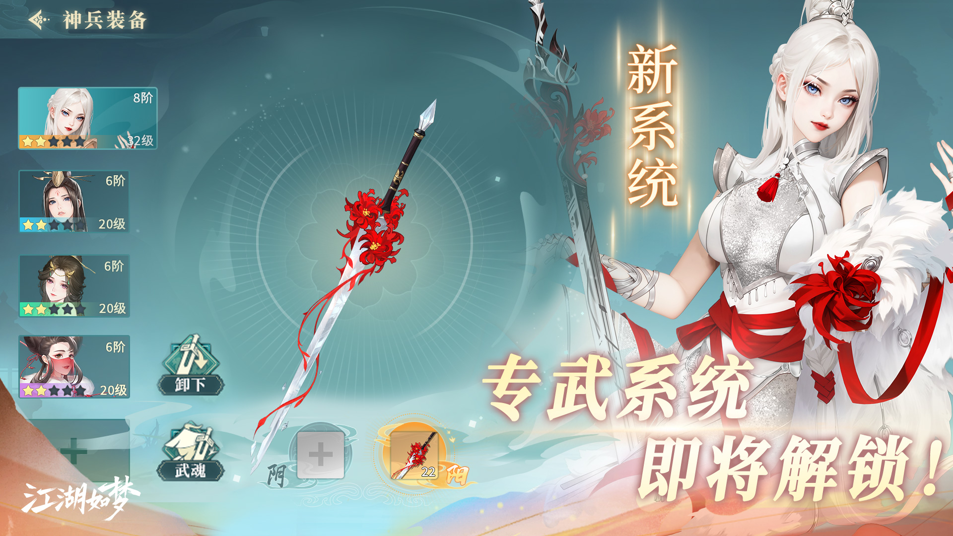 新养成-专武系统！