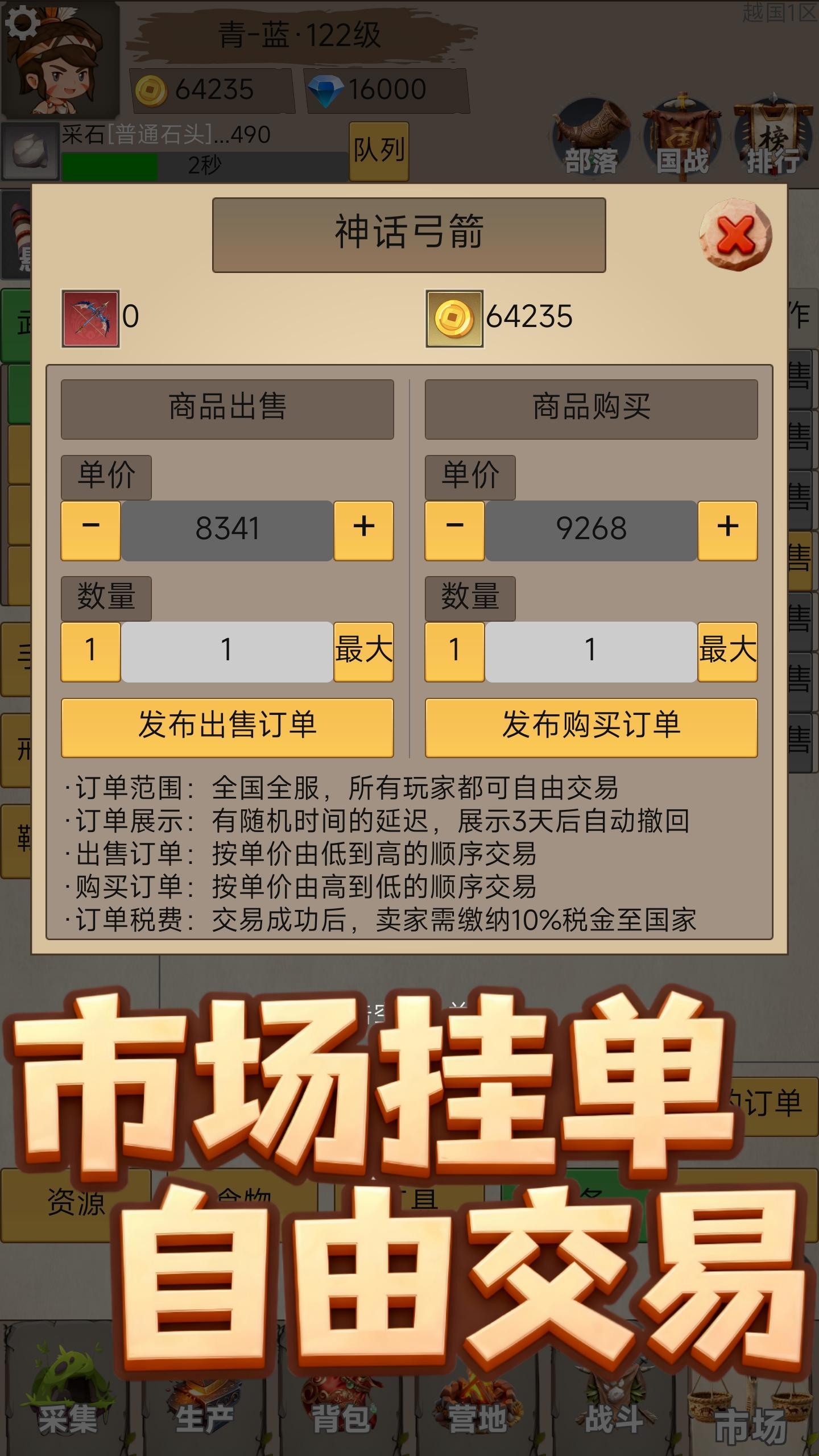 部落人生放置游戏截图