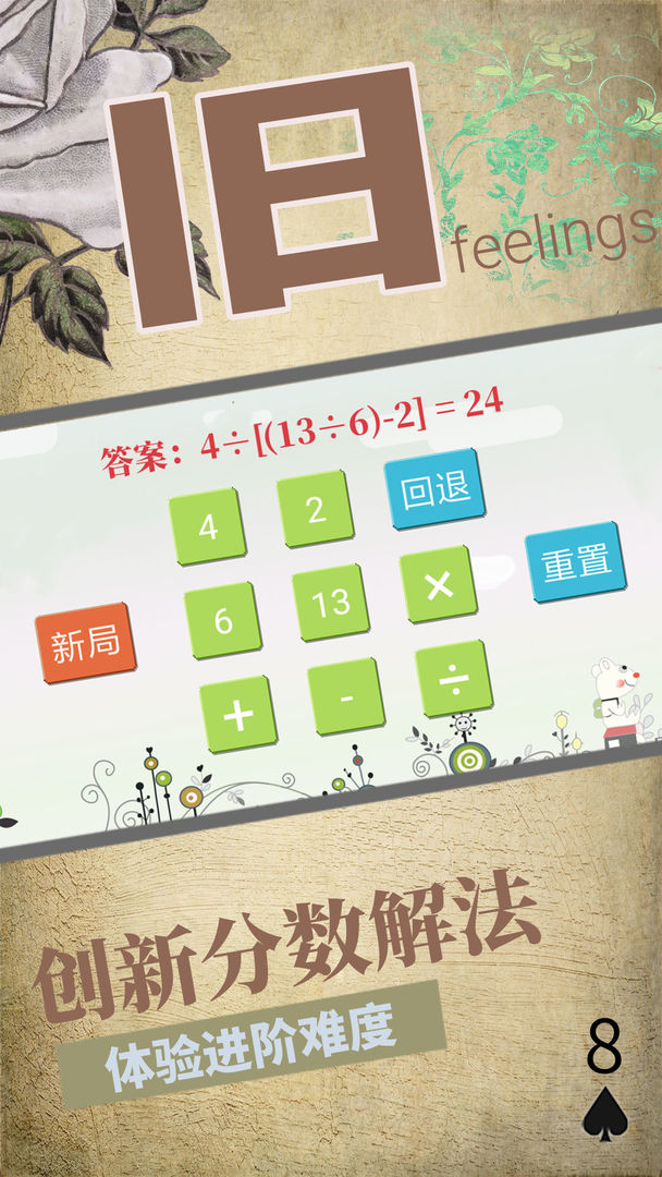 怀旧24点游戏截图