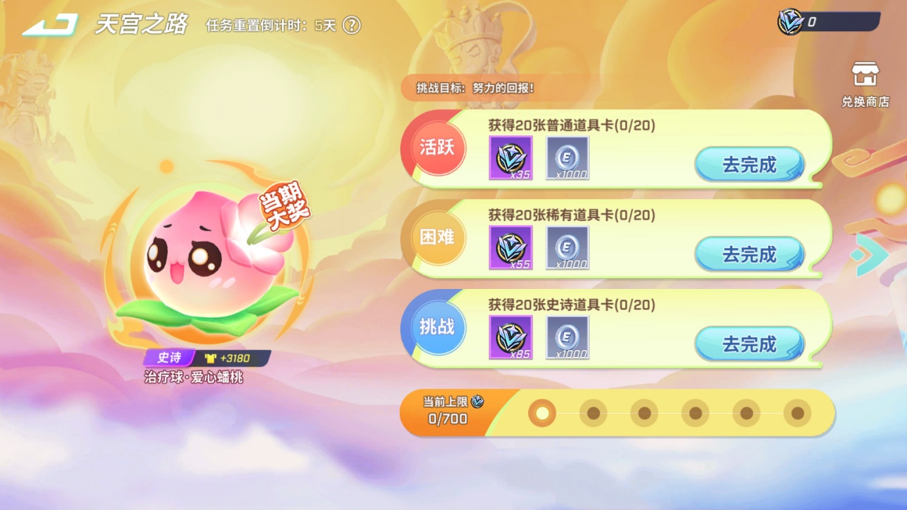 天宫之路