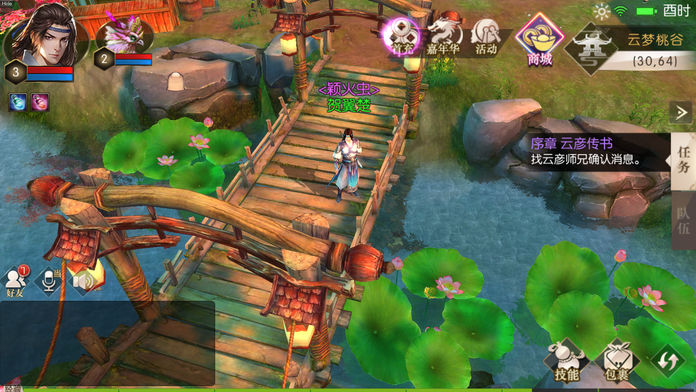 燕夏奇缘游戏截图