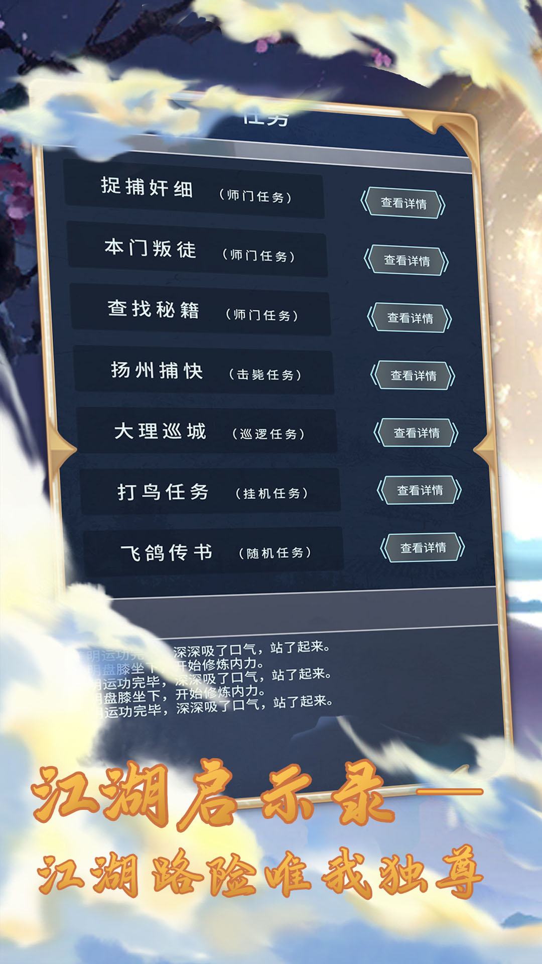 大侠来玩嘛游戏截图