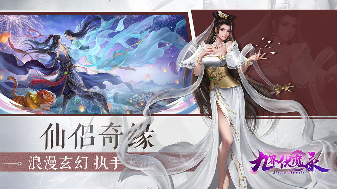 九界伏魔录游戏截图