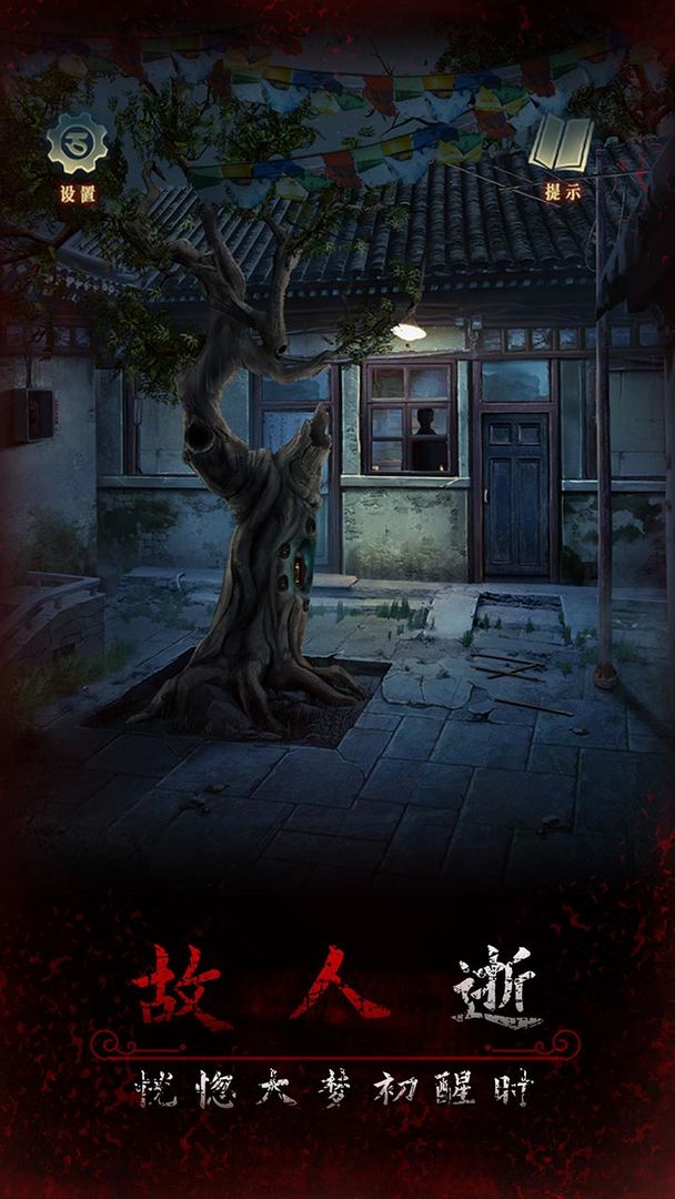 阿姐鼓3偃师传游戏截图