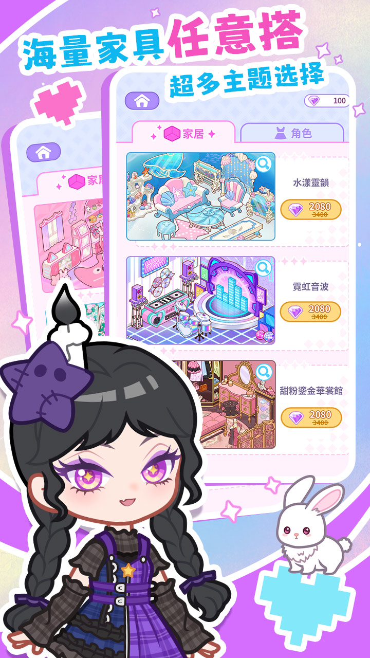 装修我的口袋屋游戏截图