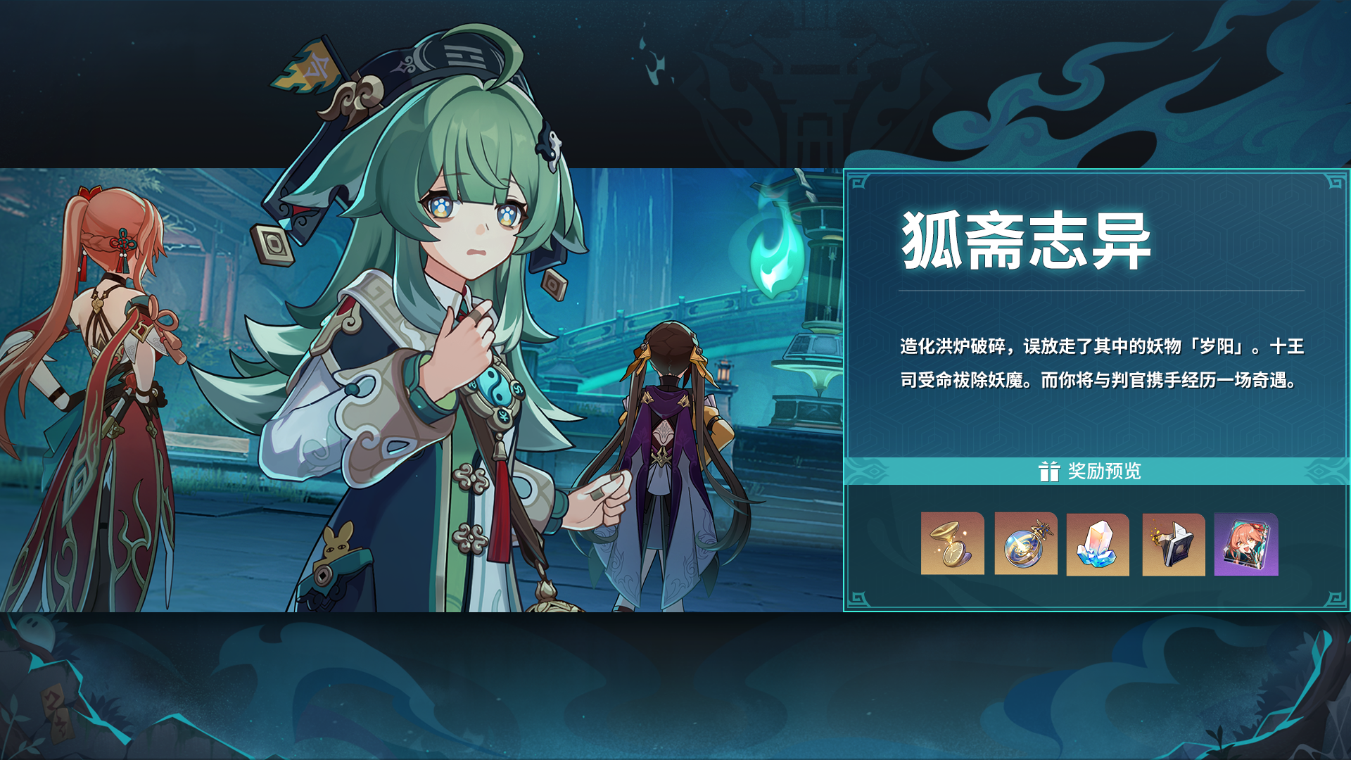 狐斋志异