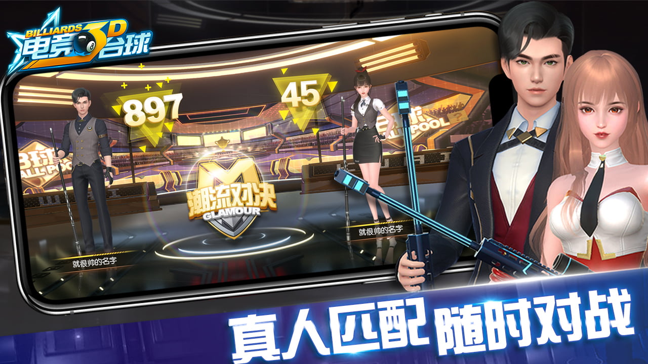 电竞台球游戏截图