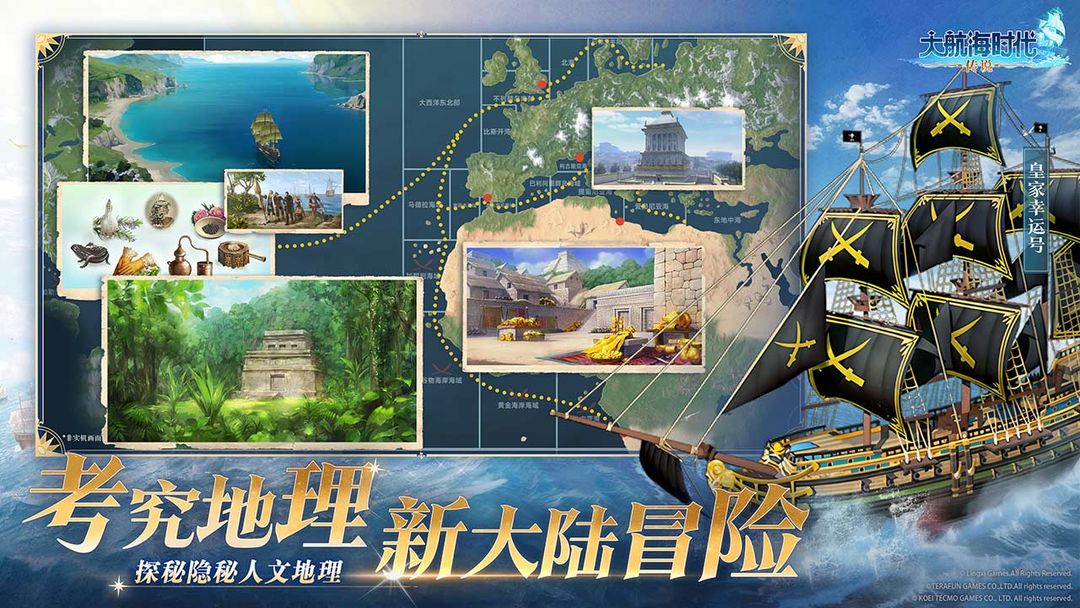 大航海时代:传说游戏截图