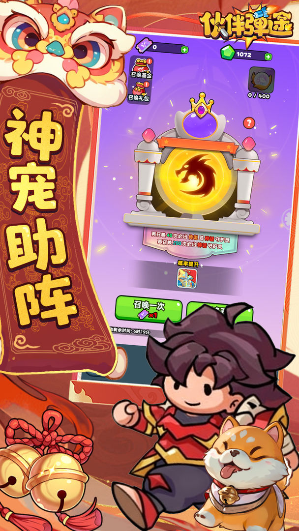 伙伴弹途游戏截图